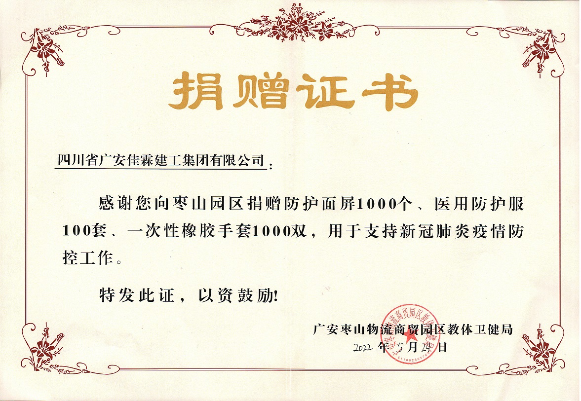 捐贈證書（棗山園區）.jpg