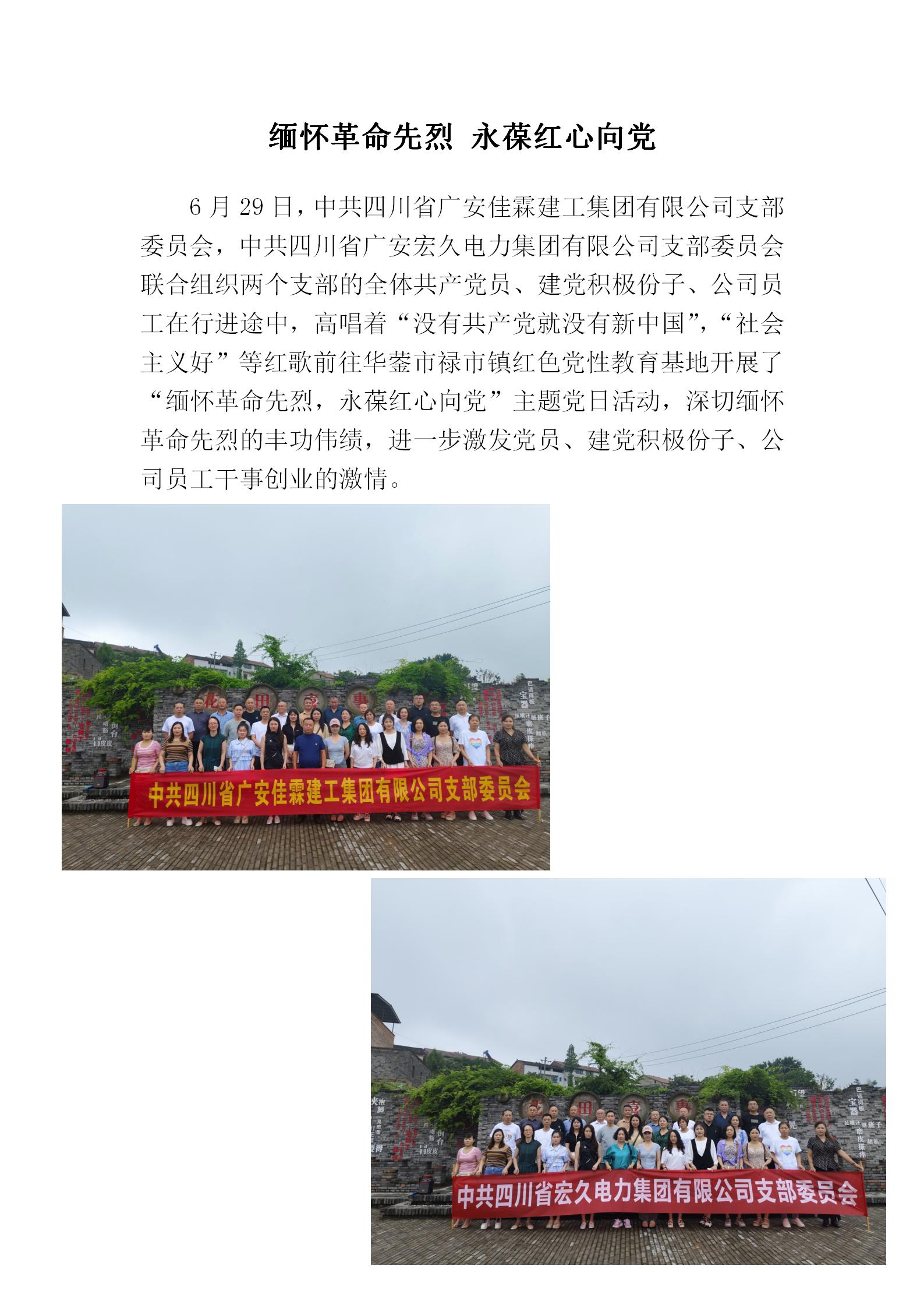 2023.6.29黨建活動(dòng)——緬懷革命先烈，永葆紅心向黨_01.jpg
